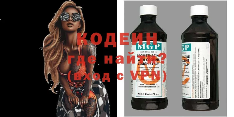 Codein напиток Lean (лин) Рыльск