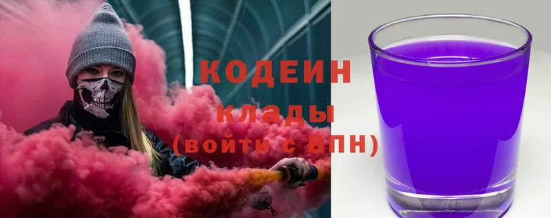 купить наркотик  Рыльск  Кодеин Purple Drank 